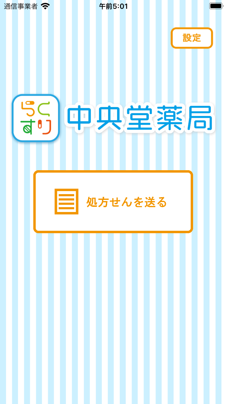 中央堂薬局　神奈川県伊勢原市の調剤薬局