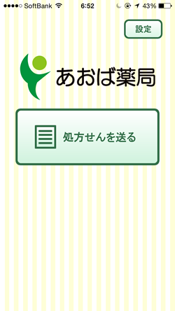 あおば薬局処方箋サービス