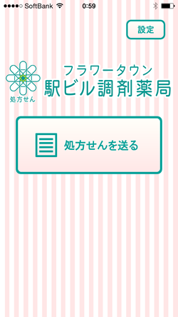 フラワータウン駅ビル調剤薬局
