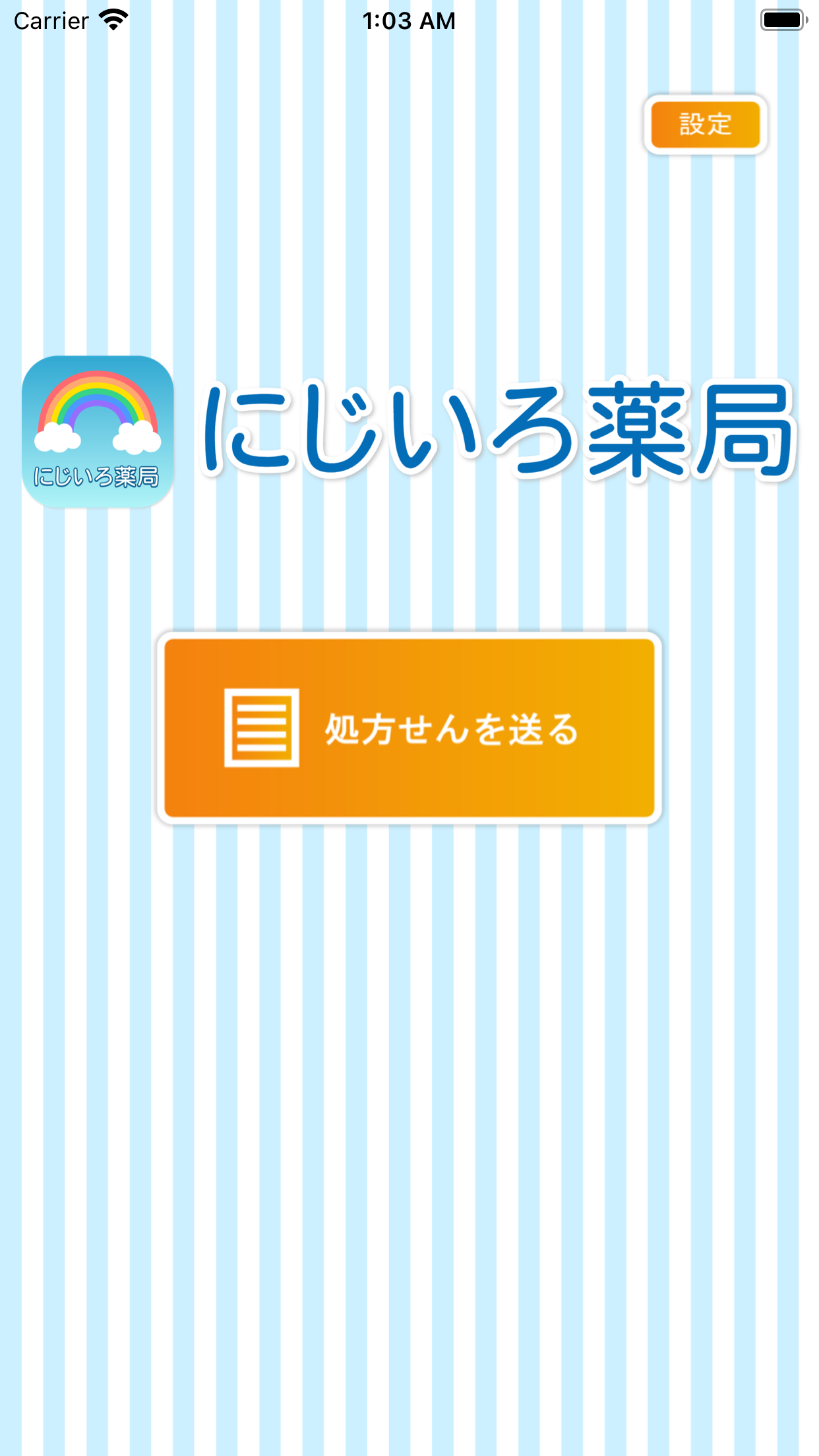 にじいろ薬局　埼玉県朝霞市の調剤薬局