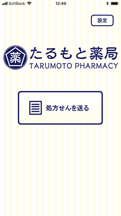 たるもと薬局　神奈川県大磯の調剤薬局