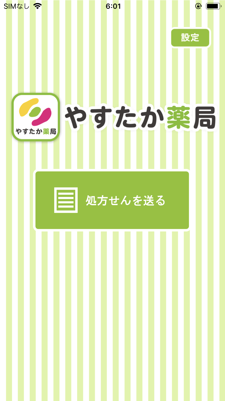 やすたか薬局　兵庫県三田市の調剤薬局